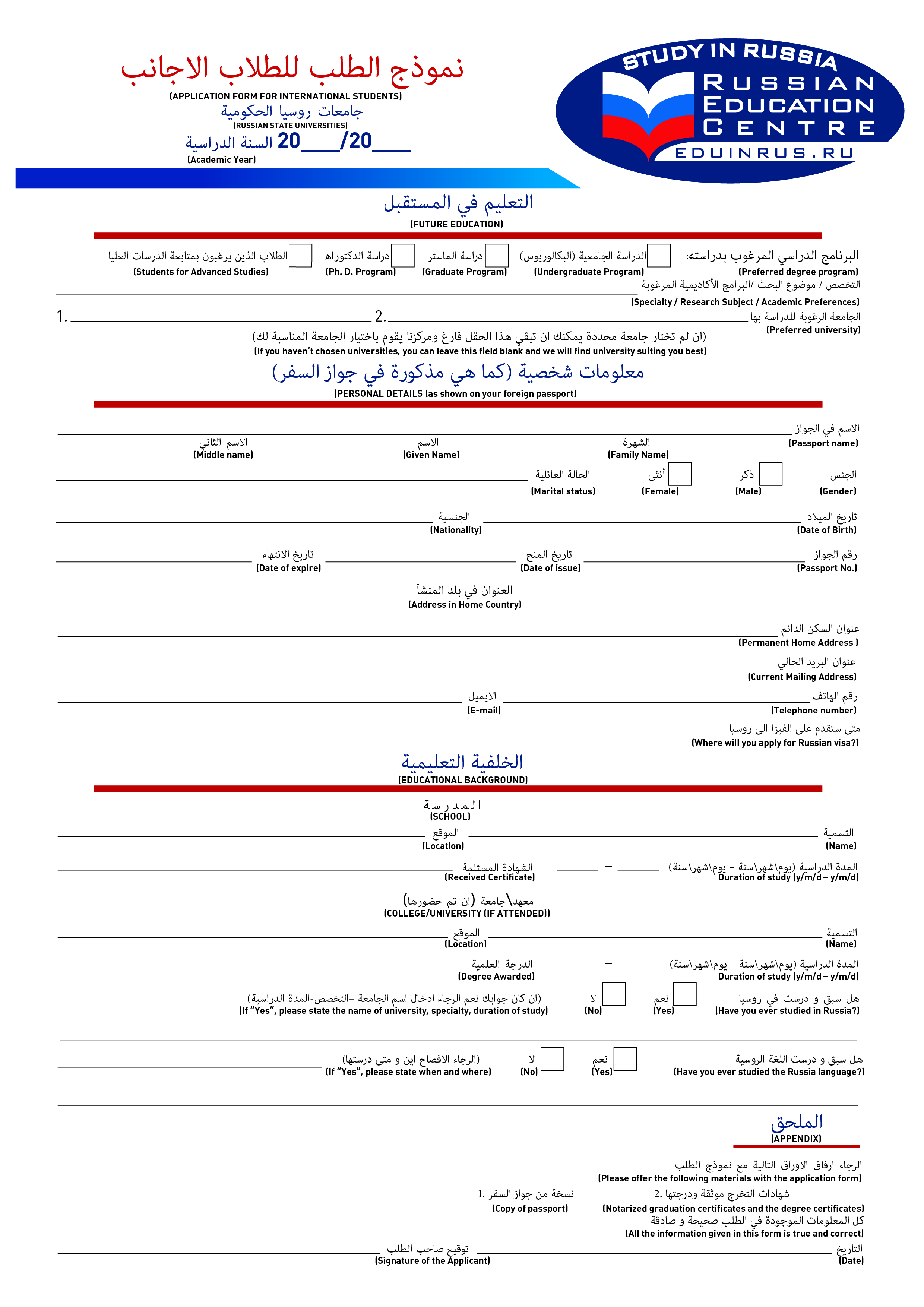 تحميل نموذج الطلب للدراسة في روسيا مركز القبول للدراسة في روسيا